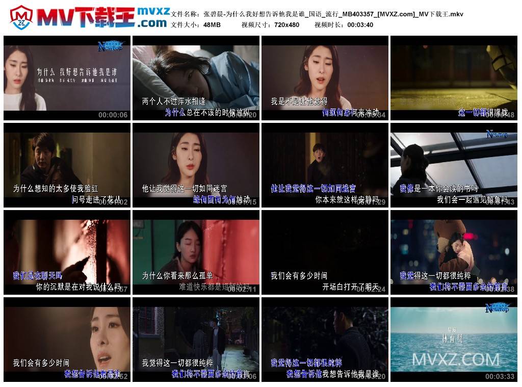 张碧晨-为什么我好想告诉他我是谁_国语_流行_MB403357